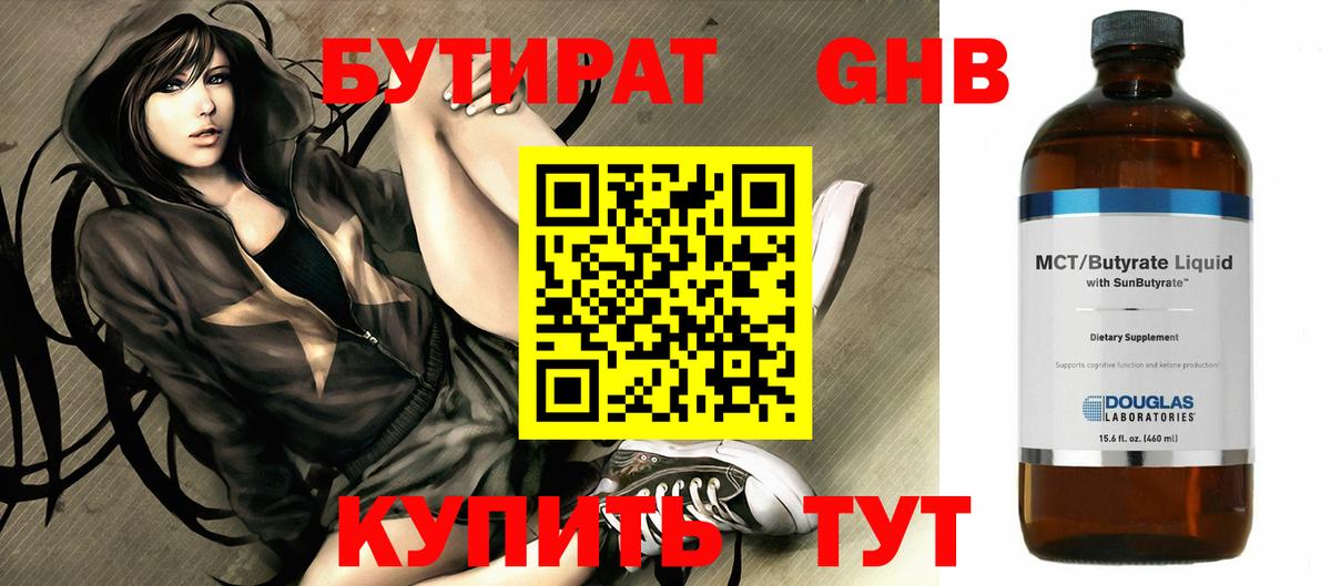 Фролово  Бутират бутик  Вход с VPN 