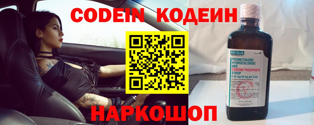 Кодеин Purple Drank  Вход с VPN  Фролово  Codein напиток Lean (лин) 
