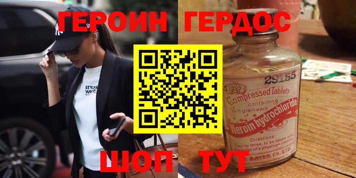 Героин герыч Фролово